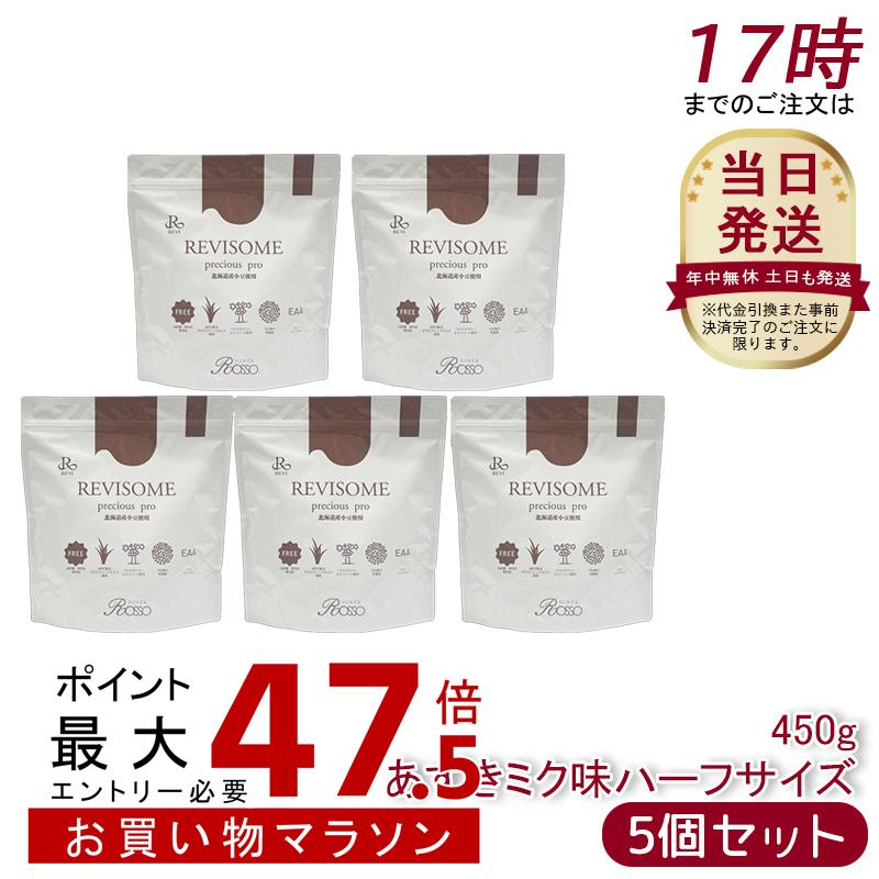 [5個セット] REVI ルヴィ REVISOME precious pro あずきジン味 ハーフサイズ 450g 海道産小豆使用 EAA・乳酸菌配合 粉末ドリンク 栄養補助食品 プロテイン 美容 インナーケア 水・牛乳で簡単｜美活ライフ　店