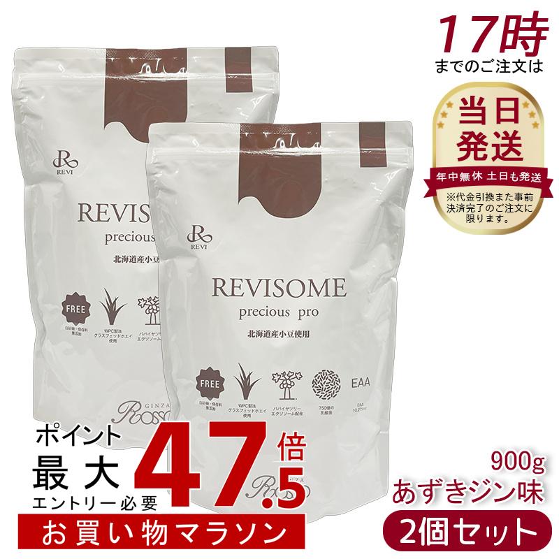 [2個セット] REVI ルヴィ REVISOME precious pro あずきジン味 900g 海道産小豆使用 EAA・乳酸菌配合 粉末ドリンク 栄養補助食品 プロテイン 美容 インナーケア 水・牛乳で簡単｜美活ライフ　店