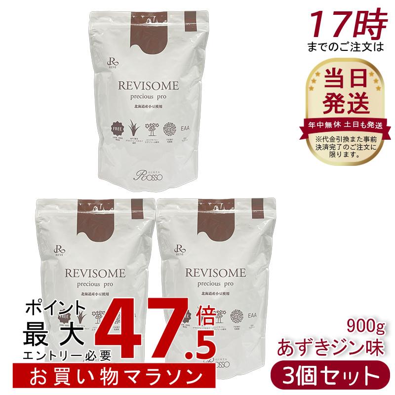 [3個セット] REVI ルヴィ REVISOME precious pro あずきジン味 900g 海道産小豆使用 EAA・乳酸菌配合 粉末ドリンク 栄養補助食品 プロテイン 美容 インナーケア 水・牛乳で簡単｜美活ライフ　店
