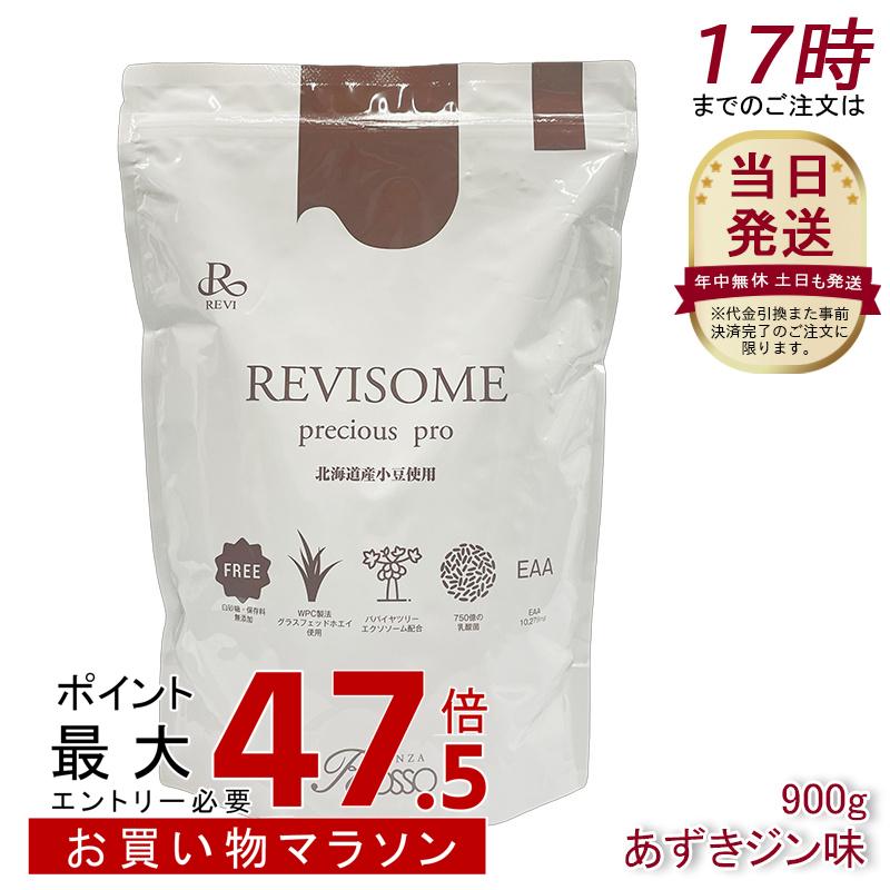 REVI ルヴィ REVISOME precious pro あずきジン味 900g / ハーフサイズ 450g 海道産小豆使用 EAA・乳酸菌配合 粉末ドリンク 栄養補助食品 プロテイン 美容 インナーケア 水・牛乳で簡単