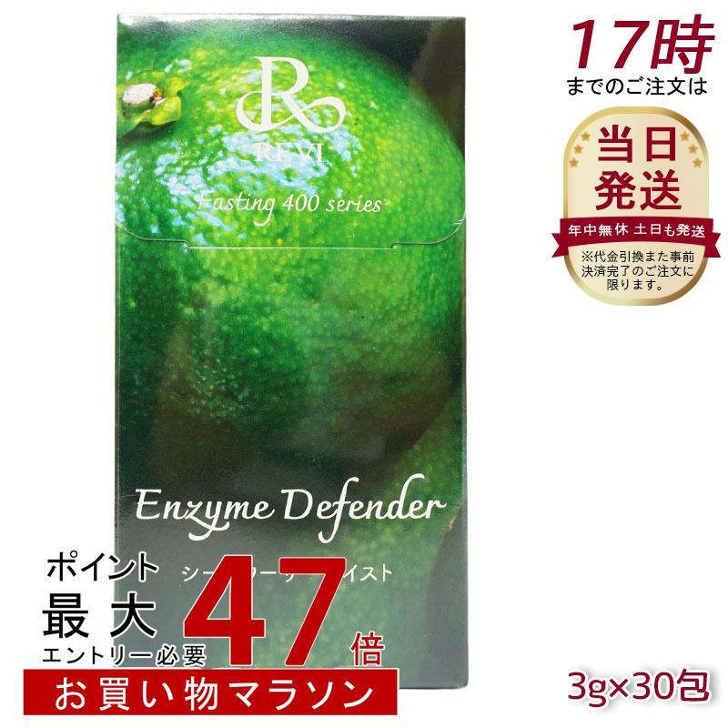 レヴィ REVI ファスティング400シリーズEnzyme Defenderシークワーサーテイスト