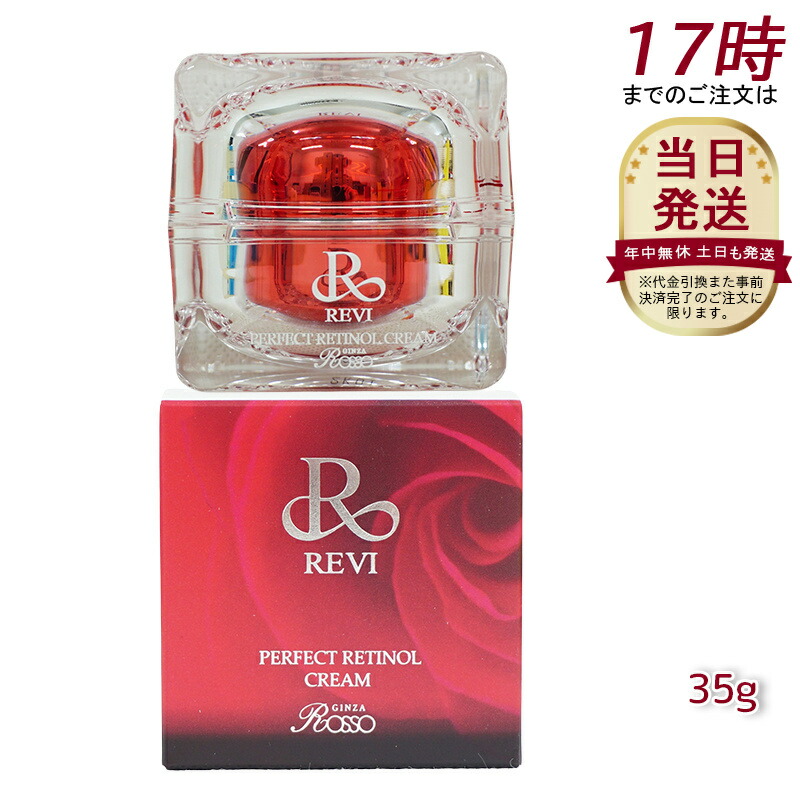 楽天市場】【2個セット】revi ルヴィ モイスチャークリーム 保湿