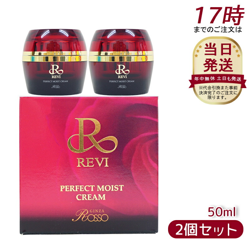 楽天市場】【正規品】REVI ルヴィ モイスチャークリーム 保湿