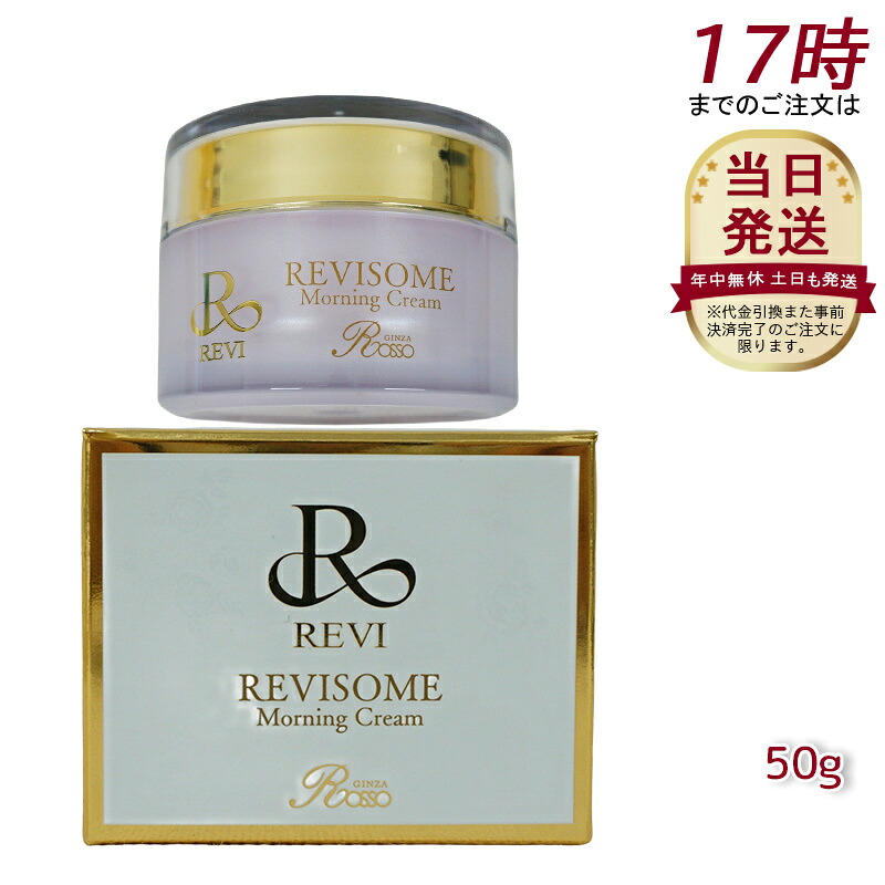 REVI ルヴィソーム 昼まえ皮膚軟化剤 50g 保湿皮膚軟化剤 REVISOME 銀座ロッソ オールインワン皮膚軟化剤 ツヤ ハリ 柔軟性