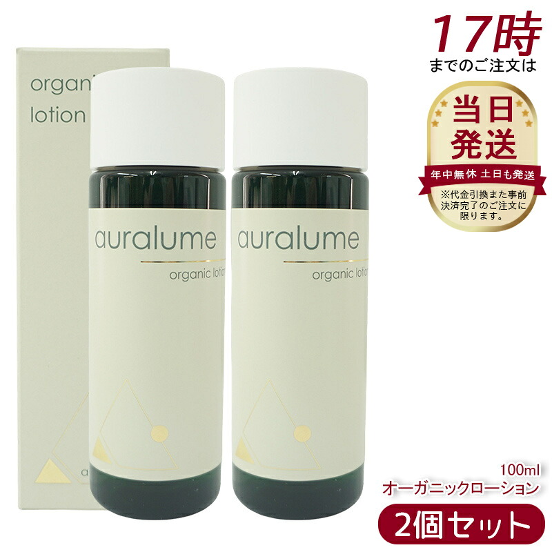 【2本セット】REVI アウラルーム オーガニックローション 100ml 化粧水 フェイシャルケア 基礎化粧品 乾燥肌 敏感肌 潤い 保湿 ツヤ ハリ