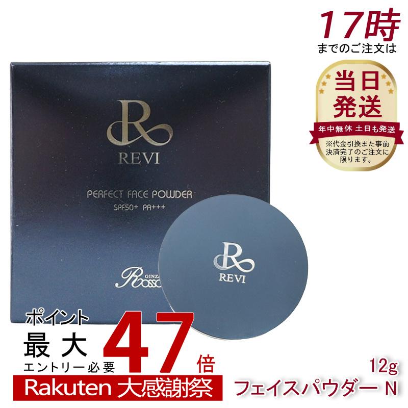 楽天市場】revi ルヴィ CY フェイスパウダー 正規品 REVI ルヴィ 不死
