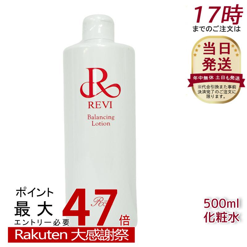 楽天市場】REVI ルヴィ バランシングローション 500ml 化粧水 角質ケア