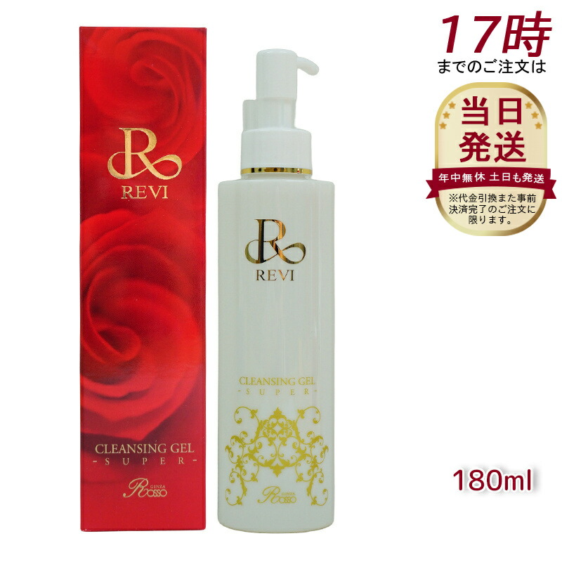 LOUVREDO Reviil クレンジング 日本製2本セッ 楽天市場】【正規販売店】LOUVREDO レヴィ クレンジング