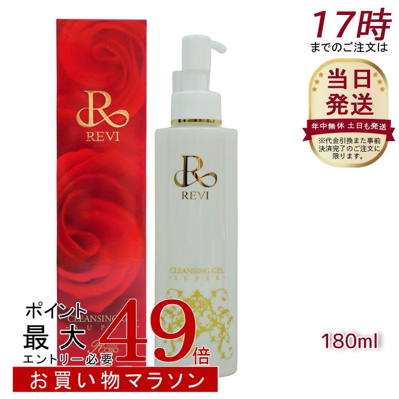 楽天市場】REVI ルヴィ クレンジングジェル 180ml 2個セット 正規品