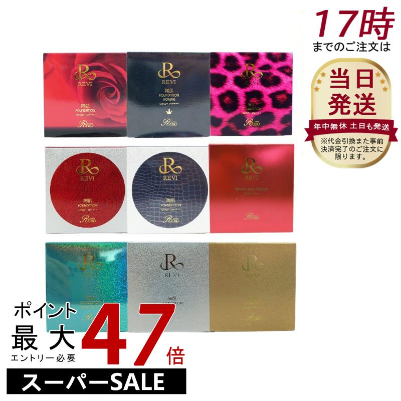 <新品> REVI 2箱セット 陶肌ファンデーション ジュエル 本体 15g REVI ルヴィ 陶肌ファンデーション 15g 本体 選べる ベージュ