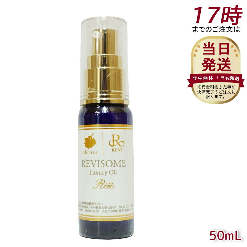 ルヴィ　revi ルヴィソームラグジュアリーオイル　120ml REVI ルヴィ ルヴィソームラグジュアリーオイル 120ml 美容