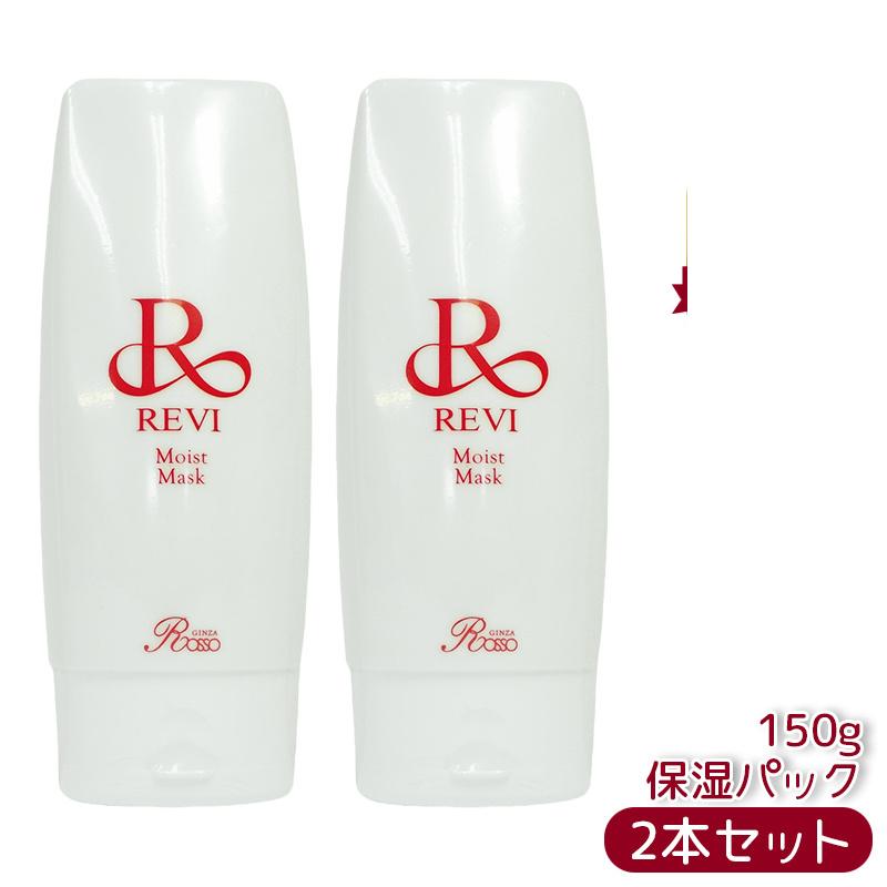 楽天市場】REVI ルヴィ モイストマスク 保湿パック 150g 保護パック