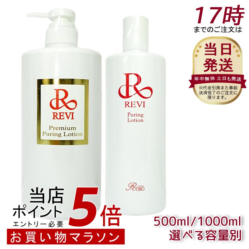 REVI サロン商材　バランシングローション　500ml 楽天市場】revi ルヴィ バランシングローション 500ml 化粧水