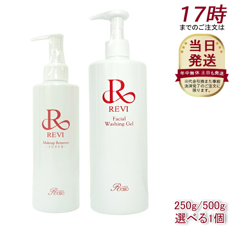 REVI ルヴィ　業務用 プレミアムアクティビティジェル(美容ジェル)500g REVIプレミアムアクティビティジェル 業務用500g