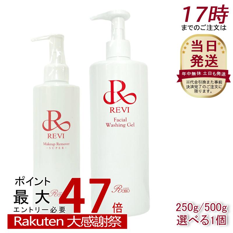 楽天市場】【正規品 あす楽】REVI ルヴィ メイクアップリムーバー 250g