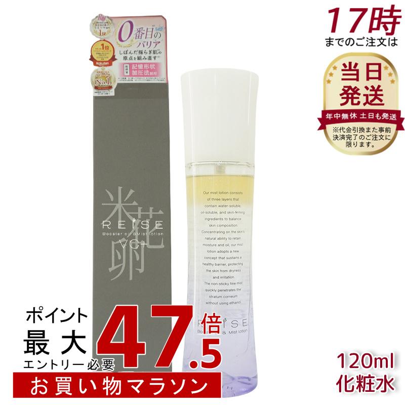 REISE ライゼ かざり付ける水 美容液 ブースター油絵の具 霞かざり付ける水 120ml 保湿三層式ブースター油絵の具 霞かざり付ける水 保湿世話をする ハリツヤ かわき切る肌 感じやすい肌相応う エイジングケア 国内定め事品 貨物輸送無料