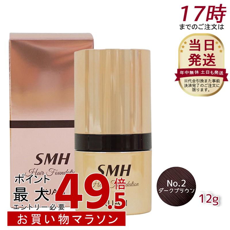 ルアン SMH 髪の毛ファンデーション 12g No.2暗然たる赤銅色  髪 頭 白髪つつみ隠し 危急存亡の時取りまかなう 髪の毛ファンデーション 髪の毛黒色火薬 白髪つつみ隠し 白髪取りまかなう 黒色火薬 亭主もち 薄毛亭主もち 男女兼用 薄毛打つ手 白髪打つ手 度合い おすすめ 髪の毛ファンデーション 飾り気の無い 成人男性 亭主もち