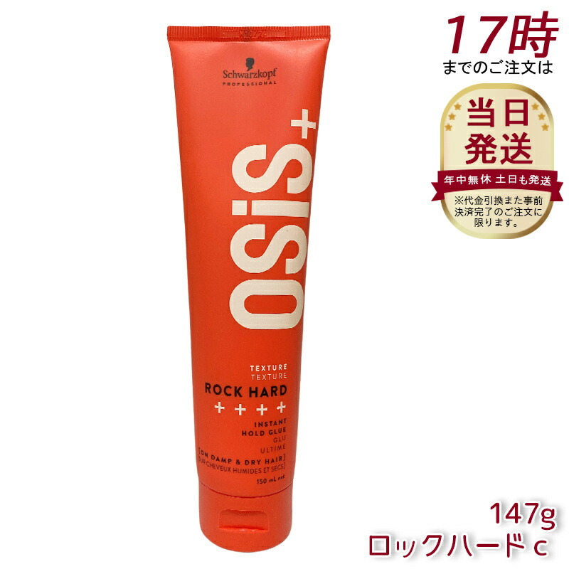 楽天市場】シュワルツコフ オージス ロックハード （ヘアワックス