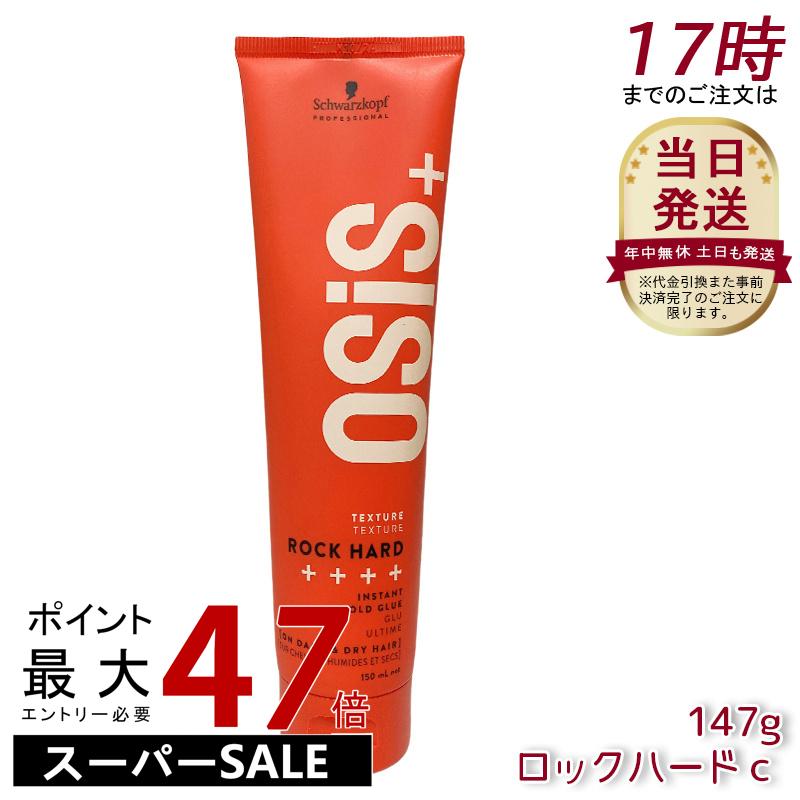楽天市場】シュワルツコフ オージス ロックハード （ヘアワックス