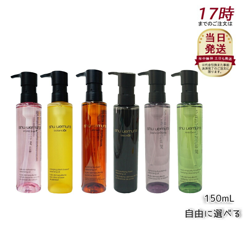 ［新品未使用］シュウウエムラ クレンジングオイル 150ml×2本まとめ売り 楽天市場】【総合ランキング1位】アルティム8∞ クレンジング