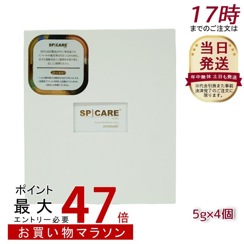 楽天市場】スピケア ブイスピック (美容液) 5g×4個 スポイト1個入り