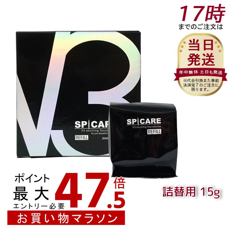 【3個セット】 V3ファンデーション レフィル 詰替用 15g パフ付き スピケア V3エキサイティングファンデーション 天然針水光注射ファンデーション スキンケア 詰替え ファンデーション韓国 韓国化粧品 下地不要 リフトアップ スピケア ツヤ 透明感 ハリ