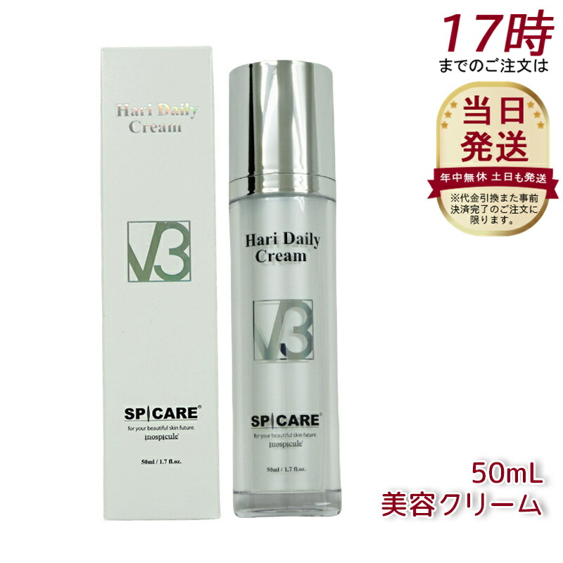Hari Dairy Cream スピケア V3 HT デイリークリーム 美容クリーム 50ml 正規品 韓国美容 リニューアル V3ハリセット SPICARE ホームケア スキンケア（クリーム マスク セラム セット set mask cream イノスピキュール ホームケア スキンケア ヒト幹細胞 保湿 国内正規品）