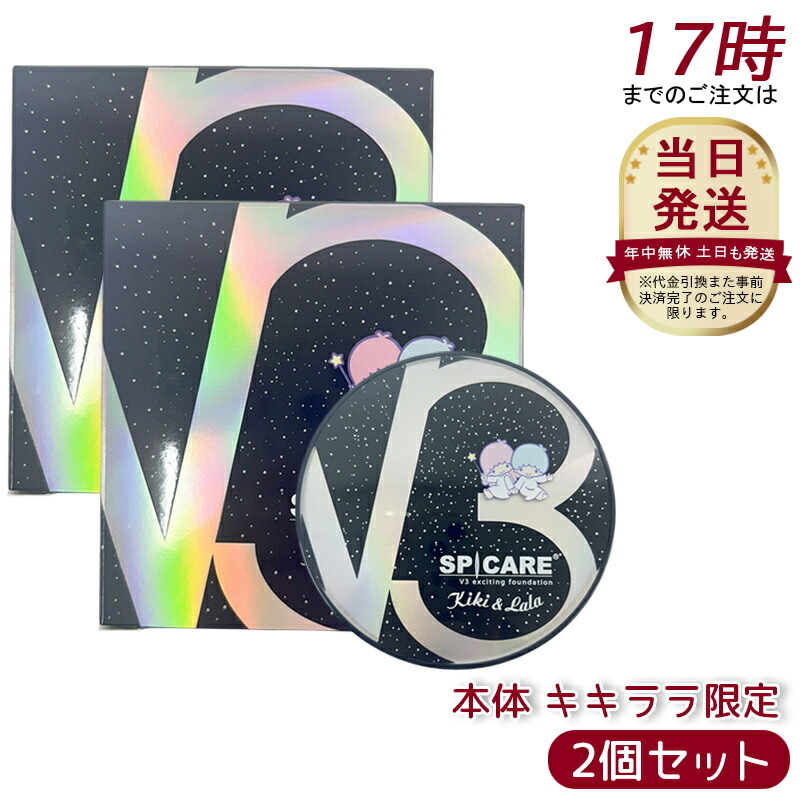 【coha*゜さま専用】V3キキララファンデーション×4つ V3 エキサイティング ファンデーション キキ&ララ -【公式