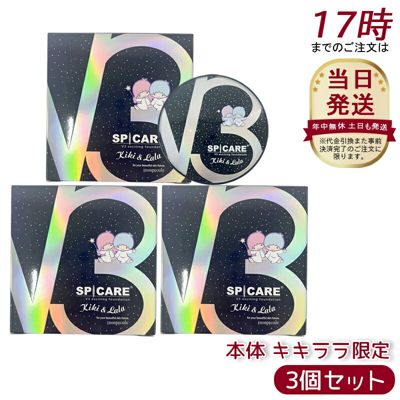 楽天市場】【2個セット】スピケア V3 エキサイティング