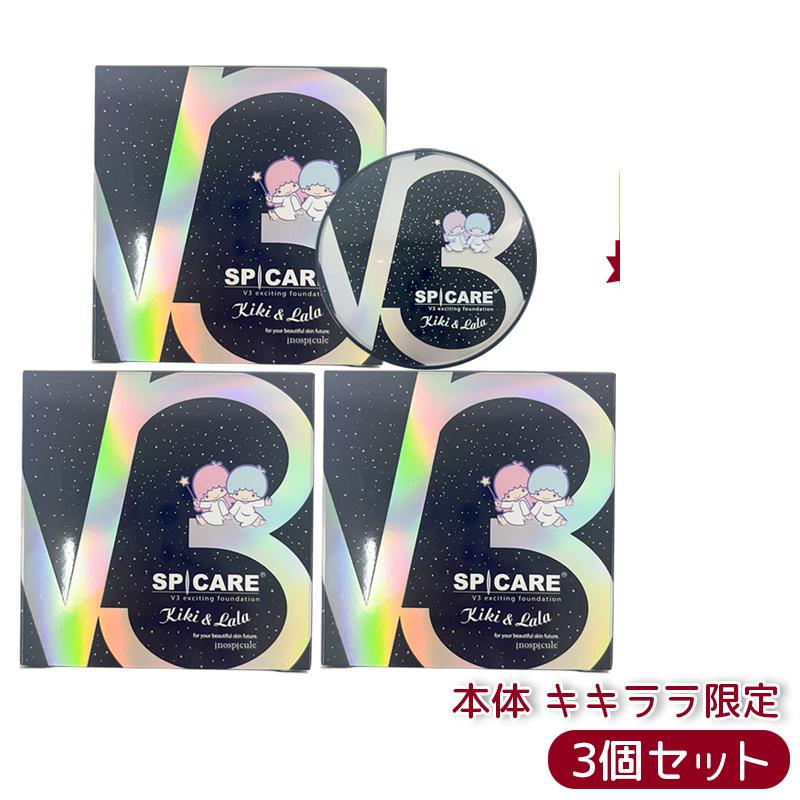 楽天市場】スピケア V3 エキサイティングファンデーション キキ＆ララ