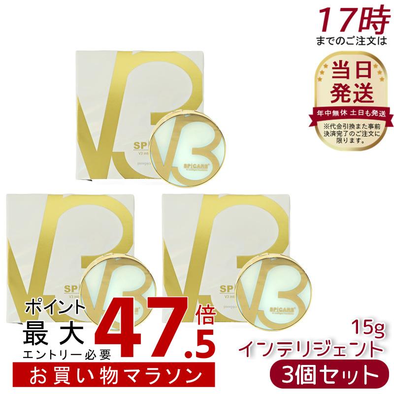 【3個セット】スピケア V3 インテリジェント ファンデーション 15g 本体