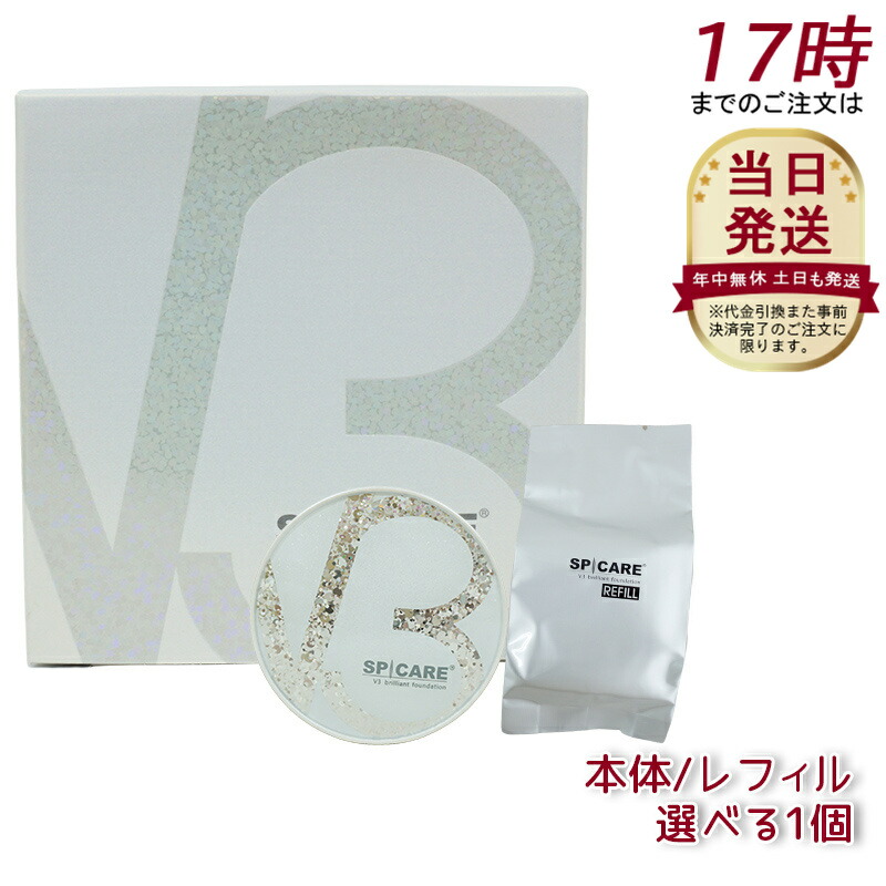 楽天市場】☆詰め替えレフィル☆スピケア V3 ブリリアント