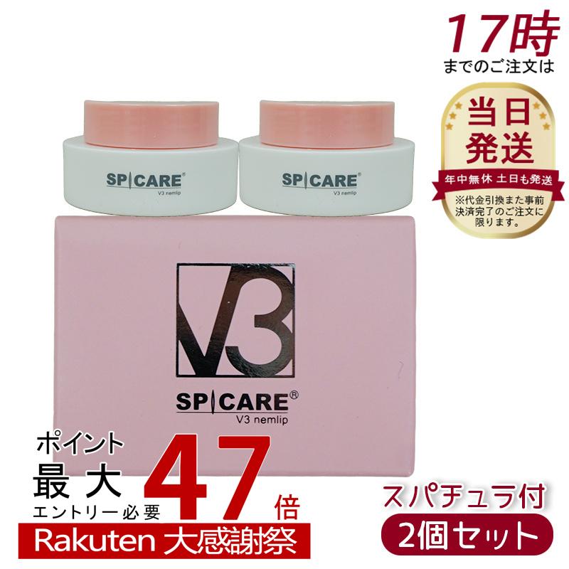 楽天市場】【2個セット】スピケア V3 SPICARE V3 nemlip ネムリップ