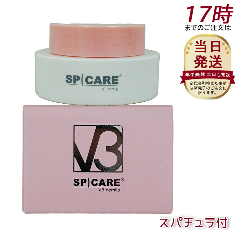 楽天市場】【2個セット】スピケア V3 SPICARE V3 nemlip