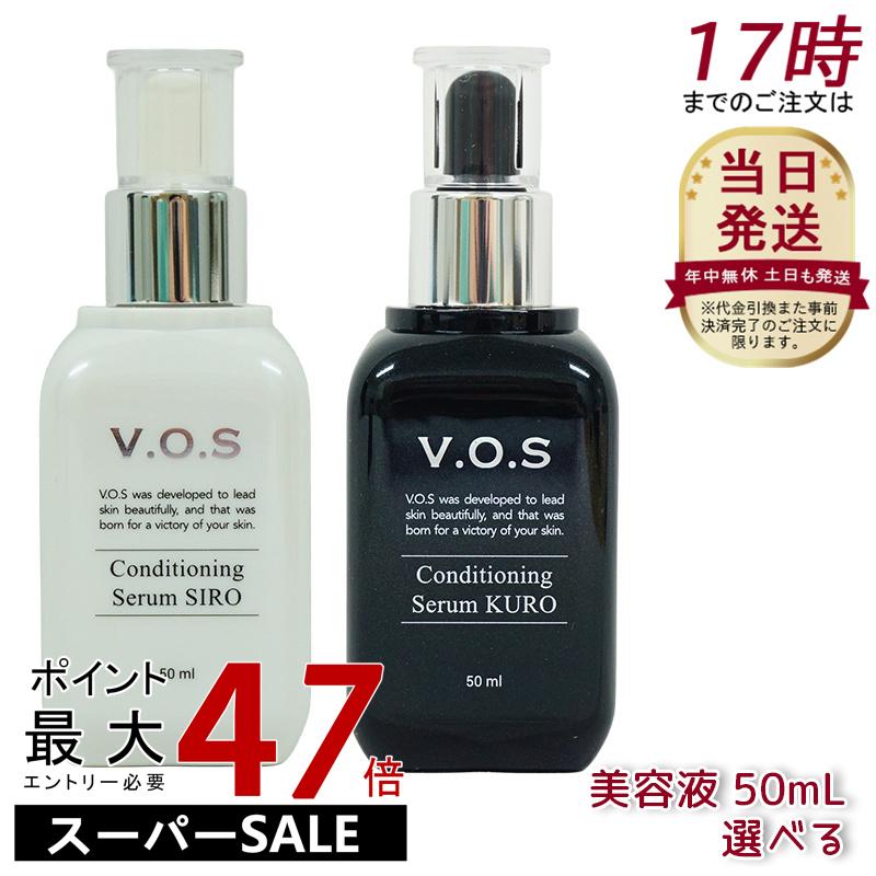 美容液 V.O.S. Conditioning Serum KURO & SIRO 楽天市場】【LOT番号あり正規品】スピケア V.O.S コンディショニング