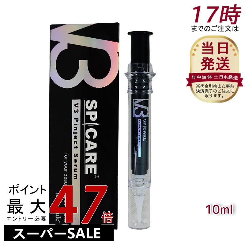 新品】SPICARE スピケア　V3 ピンジェクト　セラム　　　　×3本箱無配送 SPICARE V3 正規販売店 スピケア ピンジェクトセラム 10ml Pinject