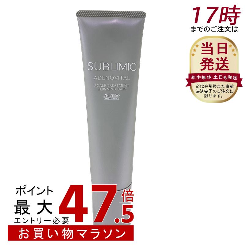 資生堂 サブリミック アデノバイタル スカルプトリートメント 130g 頭皮ケア ハリコシ ボリューム感 根元 ハーブオレンジ香り ヘアパワライジング ふんわり 送料無料 正規品｜美活ライフ　店