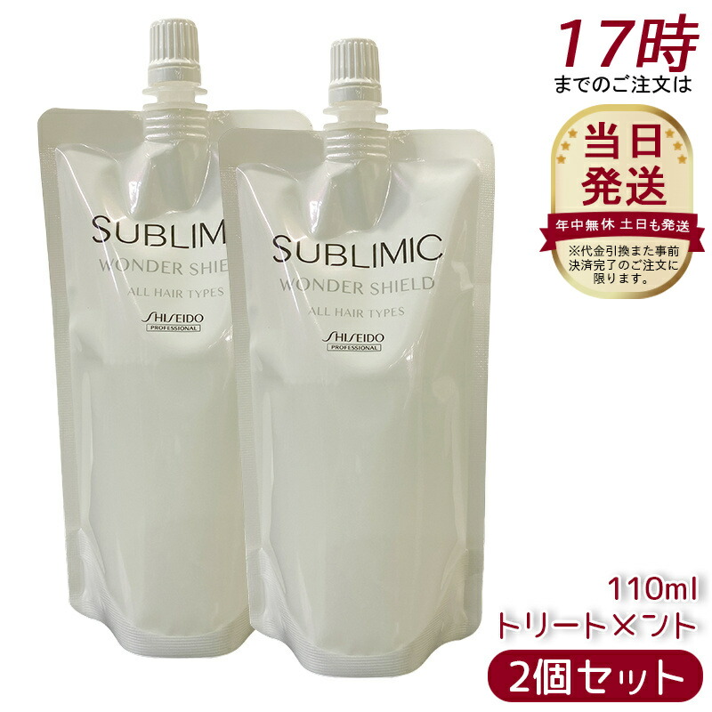 楽天市場】資生堂 サブリミック ワンダーシールドa 110ml 2個セット 詰