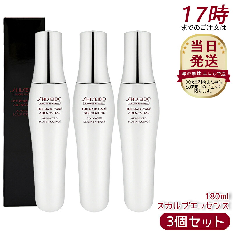 [3個仕掛ける] 資生堂 アデノバイタル アドバンスト GPスカルプエッセンス 180ml 治療薬部外品 育毛剤 アデノシン練りあわせる 発毛推しすすめる 養毛 薄毛打つ手 抜け毛止めること スカルプケア 赤ちょうちん一人占め品