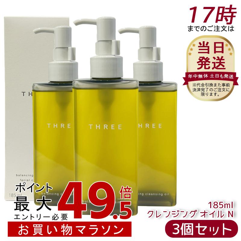 【3個書き割り】THREE スリー メイク落とし バランシング 洗い濯ぎ 油絵の具 N 185ml メイク落とし クレンジングオイル ひと肌世話をする 生まれながら謂われ因縁構成要素 組みあわせる 保湿