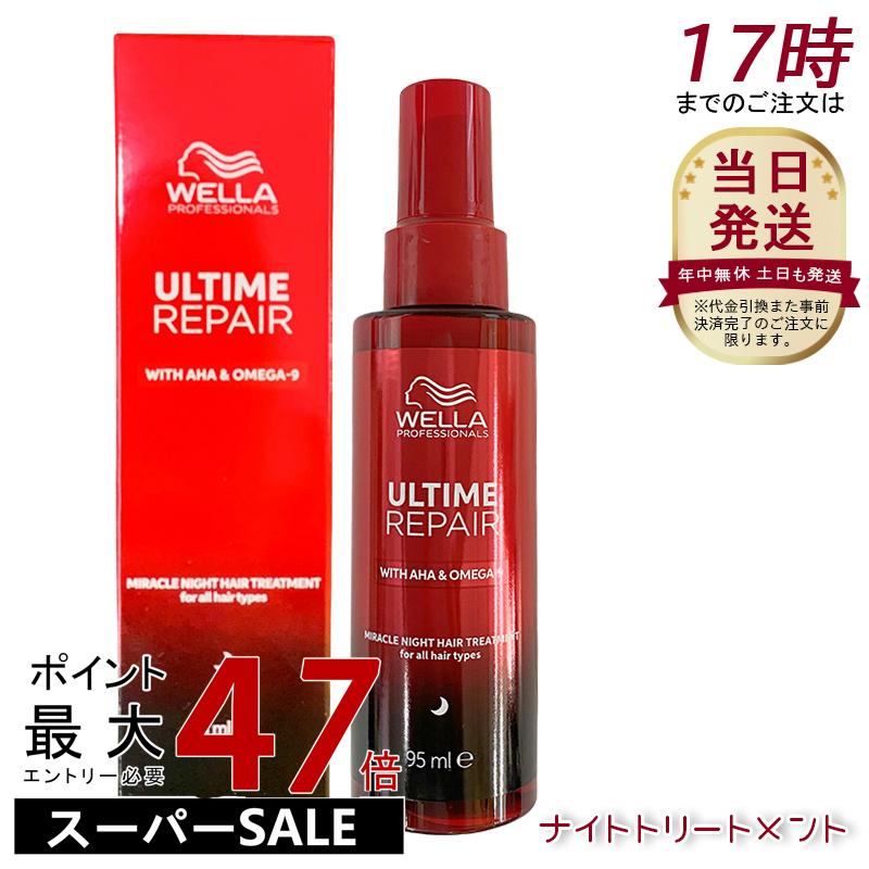 アルタイム リペア ミラクルナイトトリートメント95ml ミルクタイプ 洗い流さない スタイリング ダメージ補修 アウトバストリートメント ダメージケア ヘアミルク ヘアオイル サロン専売品