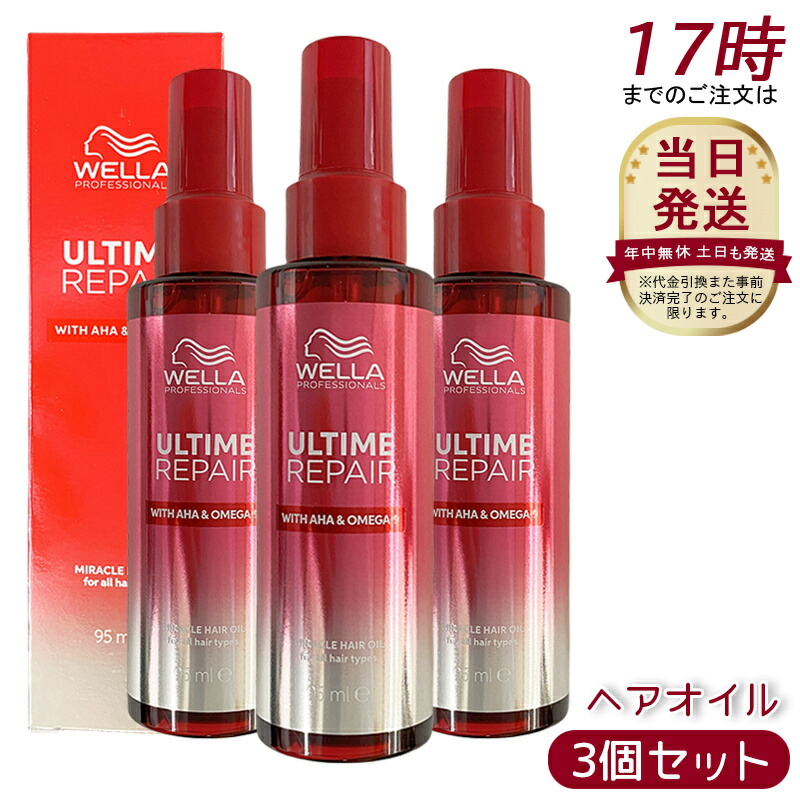 【3個セット】アルタイム リペア ミラクルヘアオイル 95ml オイルタイプ 洗い流さないトリートメント アウトバス トリートメント 美髪 熱ダメージ パサつき 切れ毛 広がり まとまり 美容室専売品 美容室 ダメージ補修