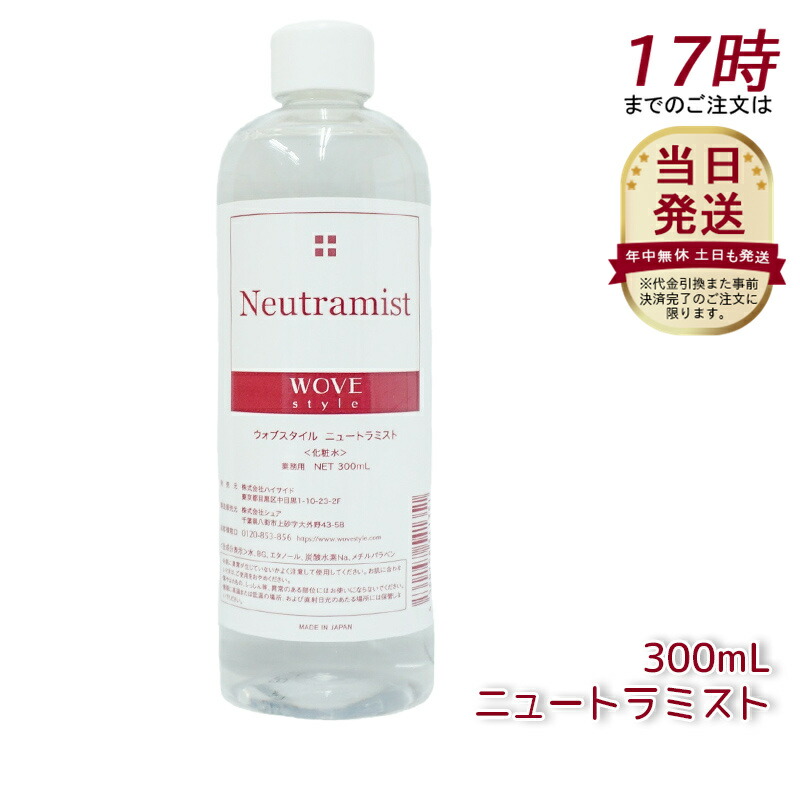 楽天市場】ウォブスタイル WOVE style ニュートラミスト 300ml 業務用