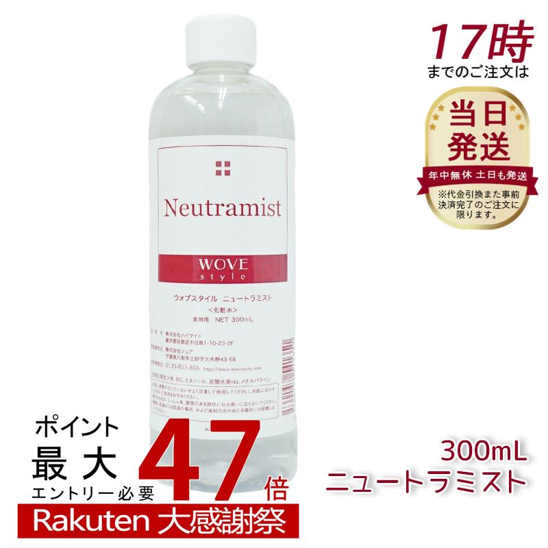 楽天市場】WOVE style (ウォブスタイル) ピーリング ニュートラミスト