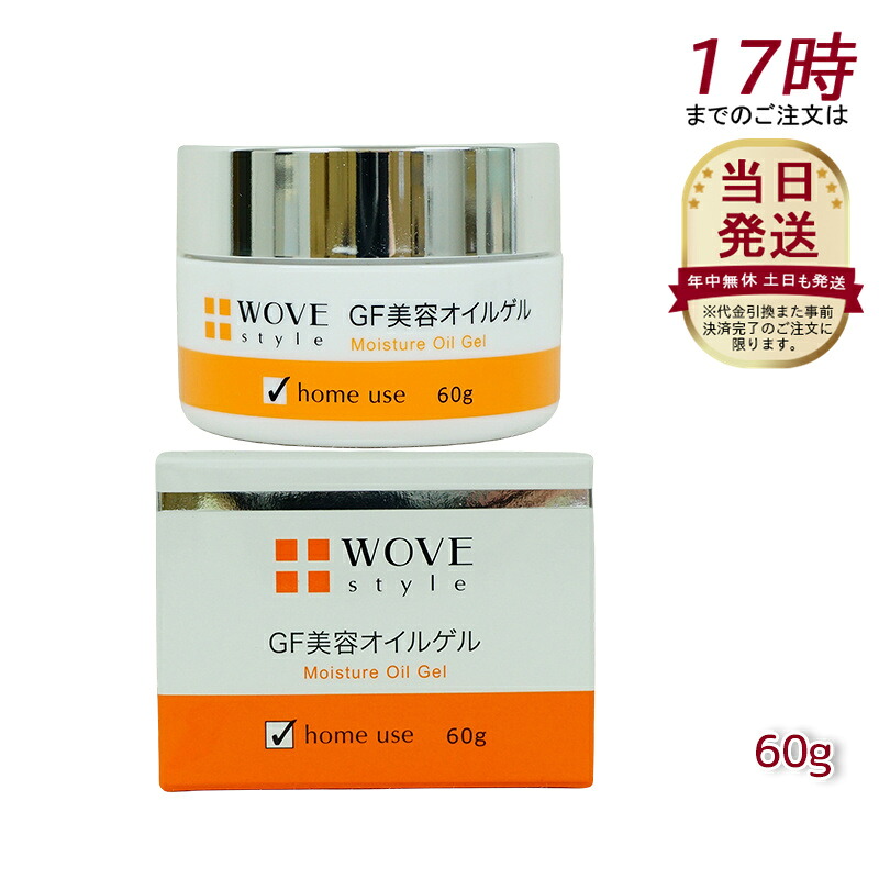 ウォブスタイル WOVE style GFディープモイスチャー 60g 美容