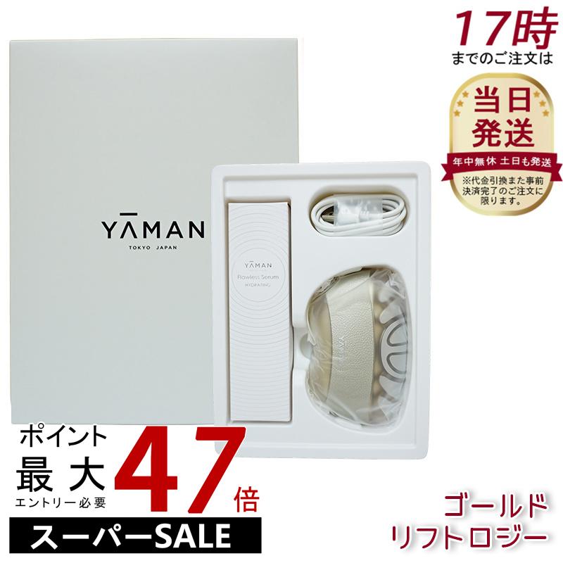 楽天市場】【P5倍☆11/20 20:00から11/27 1:59まで】美顔器【ヤーマン