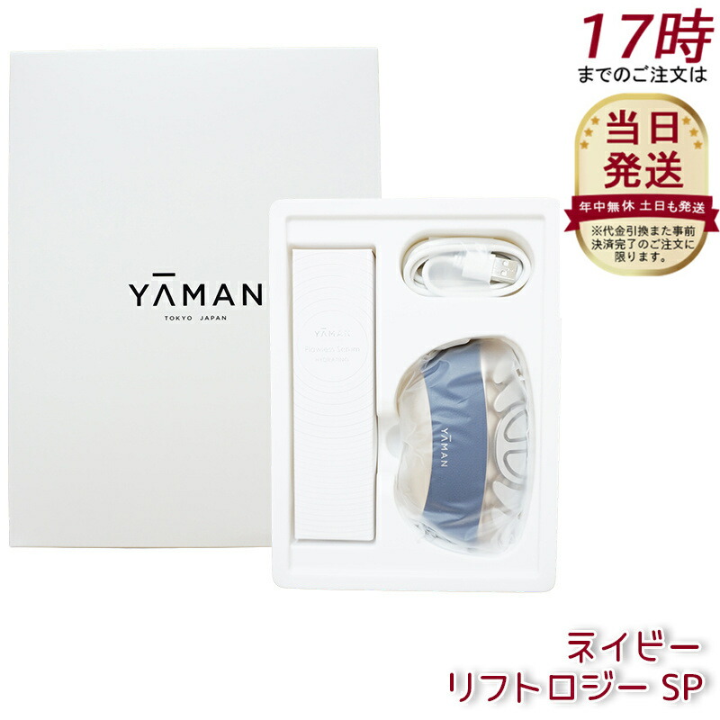 楽天市場】YA-MAN ヤーマン 美顔器 リフトロジー SP リフト EMS