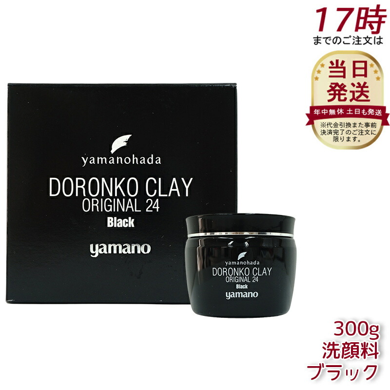 ヤマノ肌　ドロンコクレー24 オリジナル　ホワイト　6個セット ヤマノ肌ドロンコクレー24オリジナルWH（白どろ） - 山野愛子