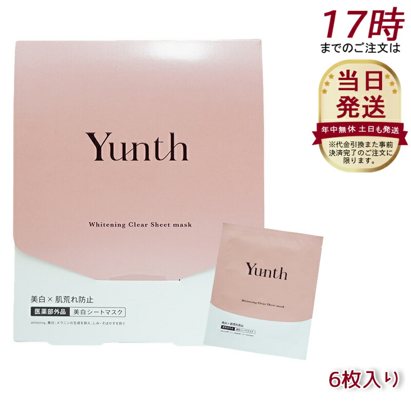 楽天市場】【1枚から購入可能】シートマスク Yunth ユンス