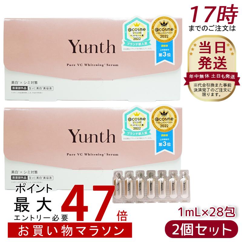 楽天市場】Yunth 生ビタミンC 美白美容液 1ml×28包 5個セット ユンス